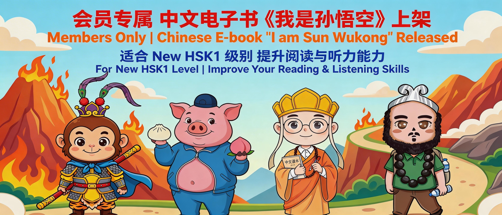 我是孙悟空新书上架banner