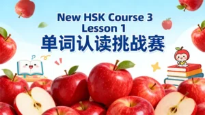 Read more about the article 单词认读挑战赛<br>New Word Recognition Challenge