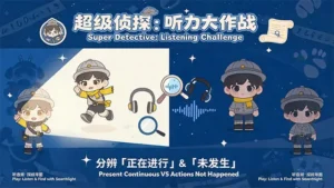 Read more about the article 超级侦探听力大作战<br>Super Detective: Listening Challenge