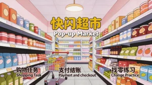 Read more about the article 快闪超市<br>Pop-up Market