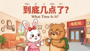 Read more about the article 到底几点了<br>What Time Is IT Exactly